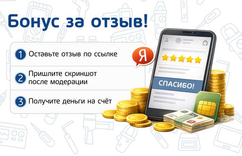 Деньги на мобильный счёт за отзыв! Деньги на мобильный счёт за отзыв!