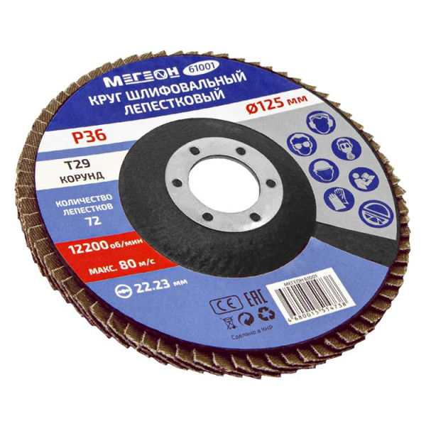Круг шлифовальный лепестковый комплект МЕГЕОН 61001-10 купить по низкой цене | МАКСПРОФИТ