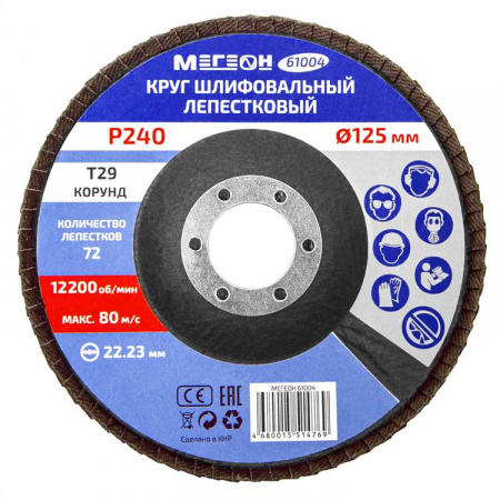 Круг шлифовальный лепестковый комплект МЕГЕОН 61004-10 купить по низкой цене | МАКСПРОФИТ